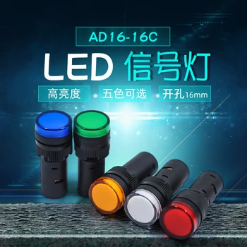 Ingyenes szállítás 10DB Magas minőségű LED jelzőfény AD16-16C AC/DC12V, hogy az AC/dc 24 vac AC220V AC380V nyitó 16mm