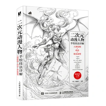 Anime Rajzfilm Karakter, Kézzel festett Technika Könyv az Emberi Test Felépítése Dinamikus Modellezés Szerepe Vázlat Bemutató Könyv 0